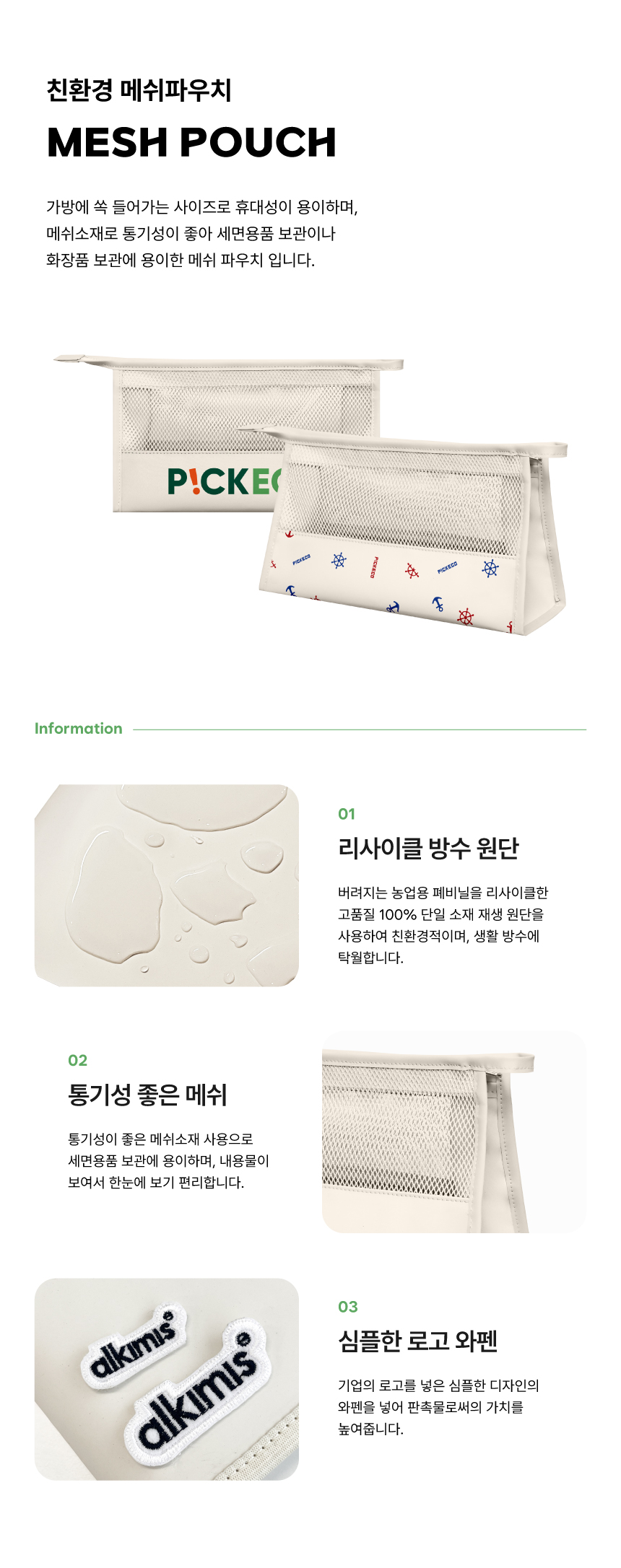 [p!ckeco]메쉬파우치_상세페이지1.jpg